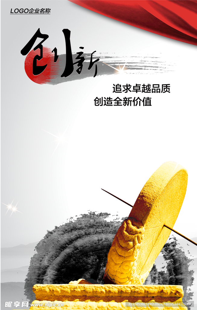 创新