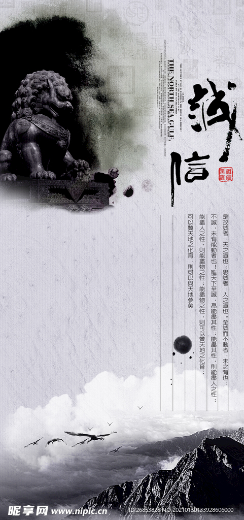 诚信