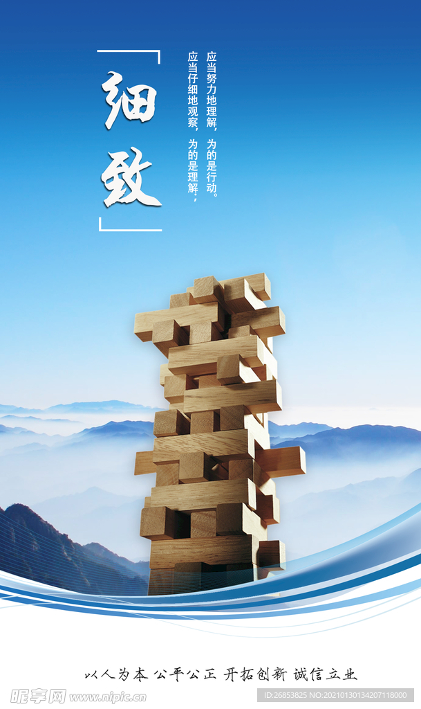细致