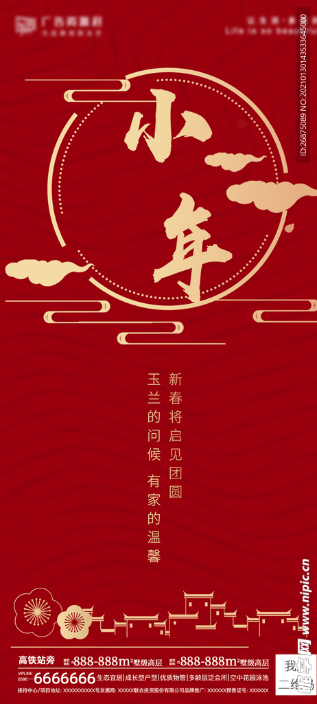 小年海报