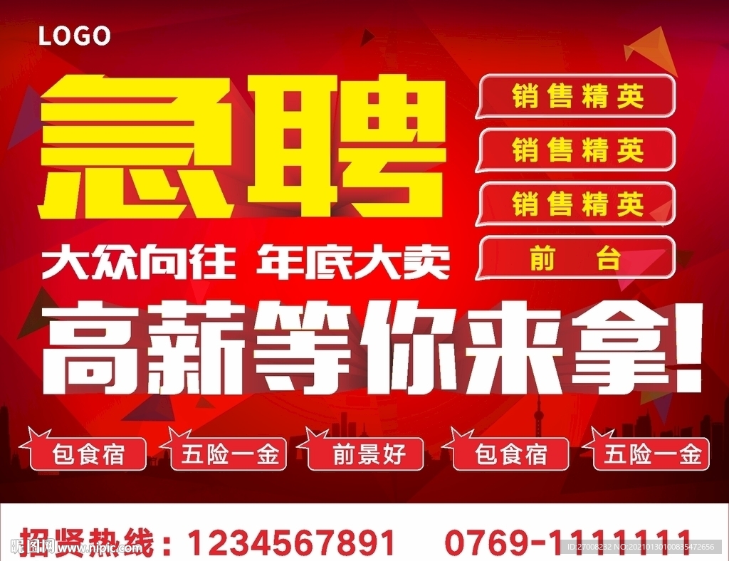 招聘