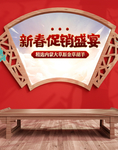年货海报