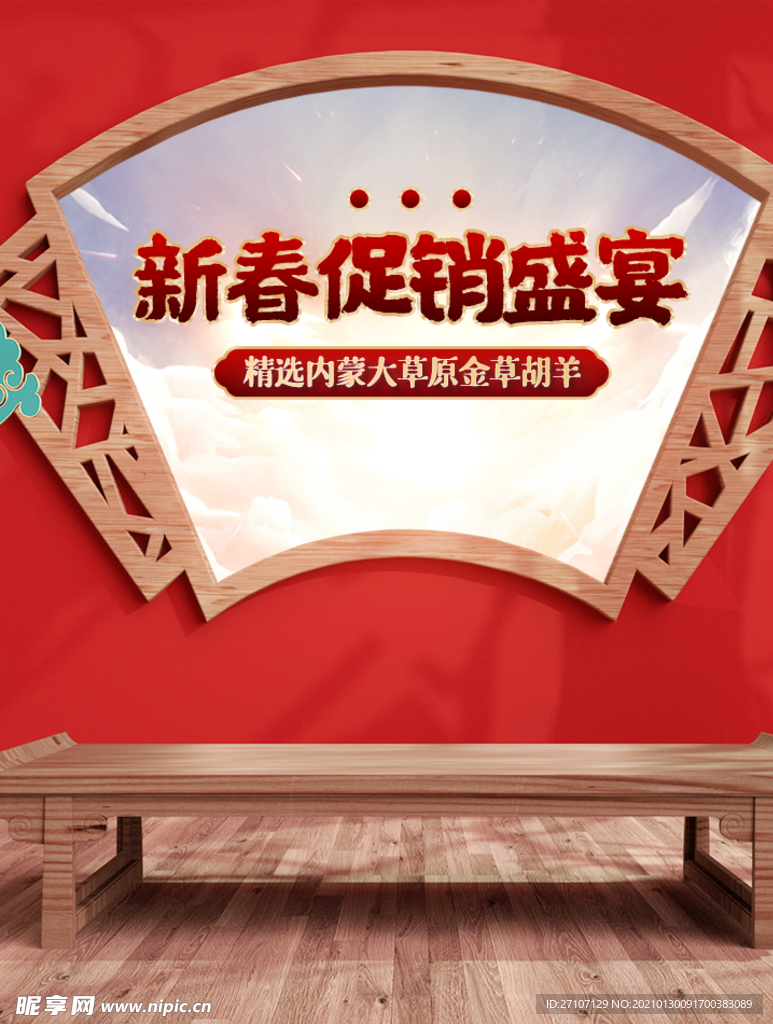 年货海报