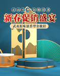 年货海报