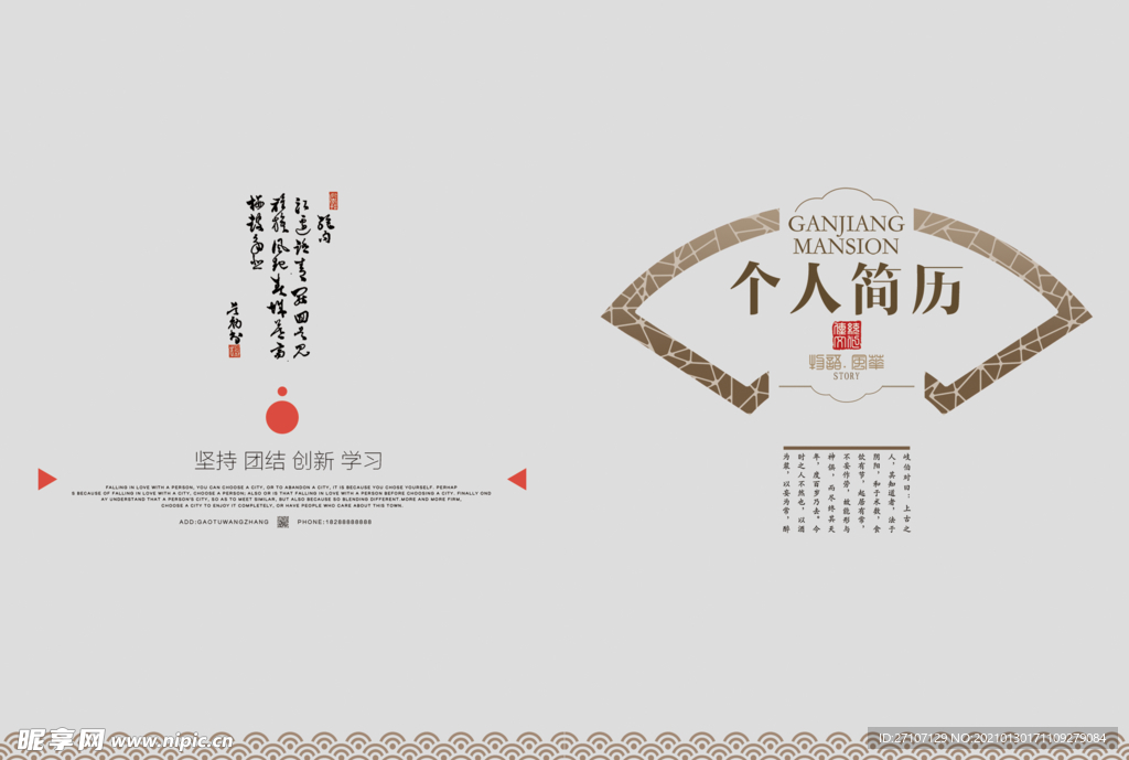个人简历