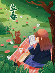 春天