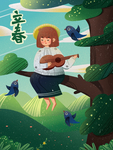 春天
