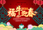 福牛迎春