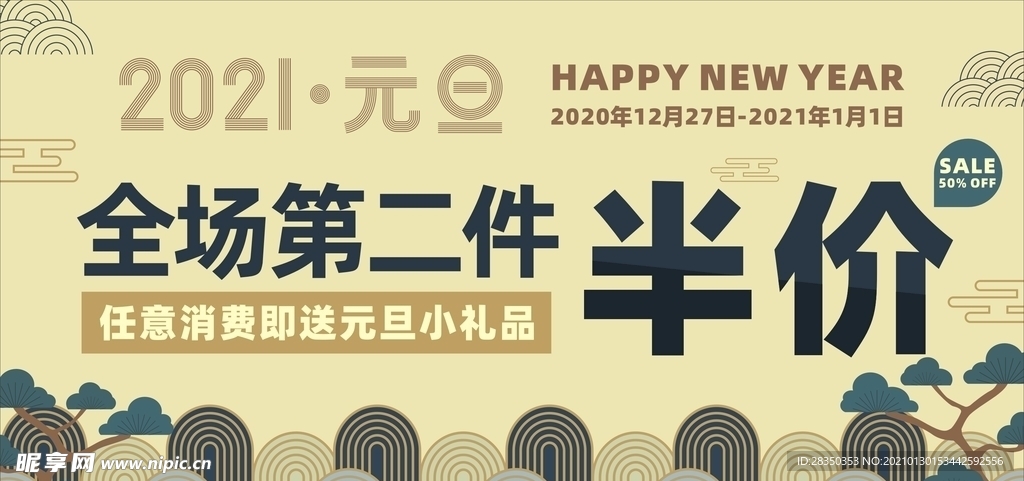 2021元旦半价
