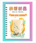 奶茶海报