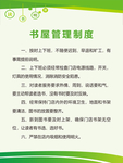 书屋管理制度 图书室制度