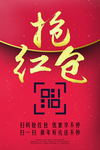 春节海报