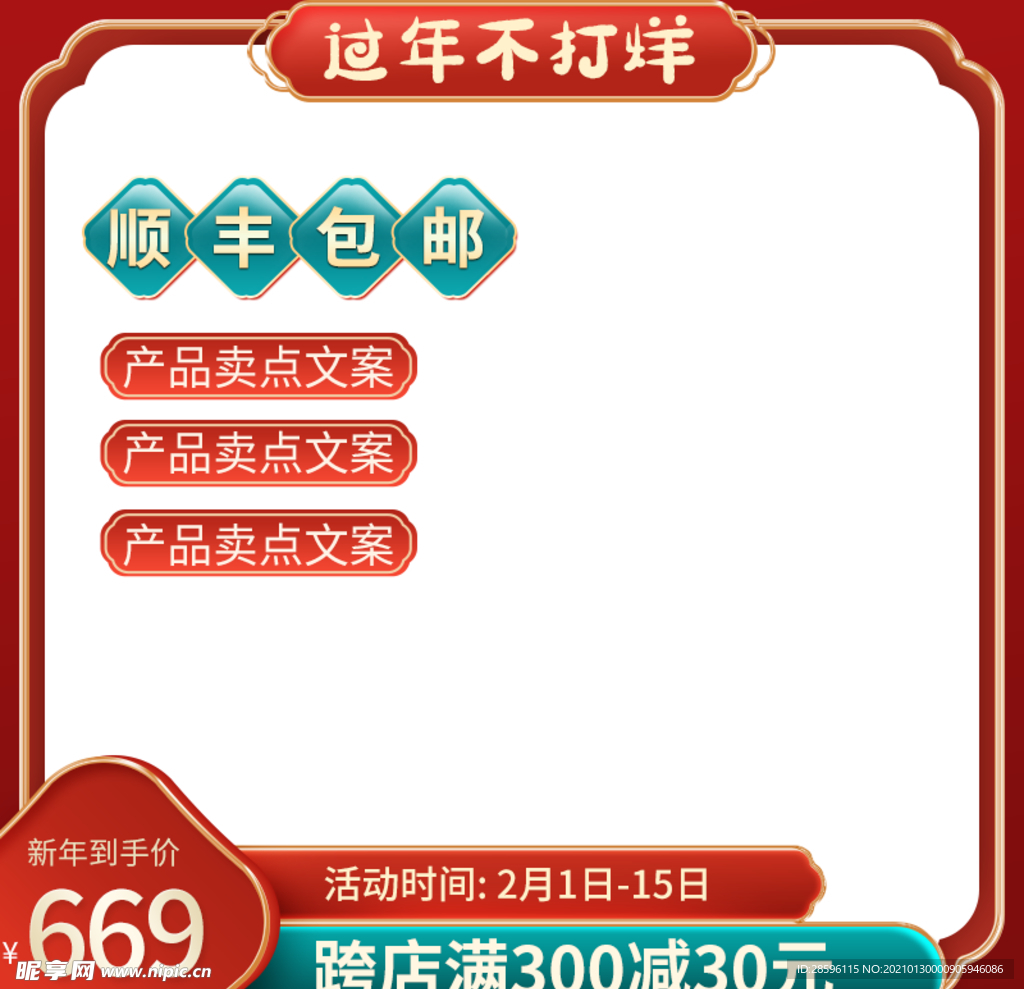 春节海报