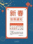 春节海报