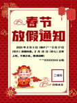 春节海报