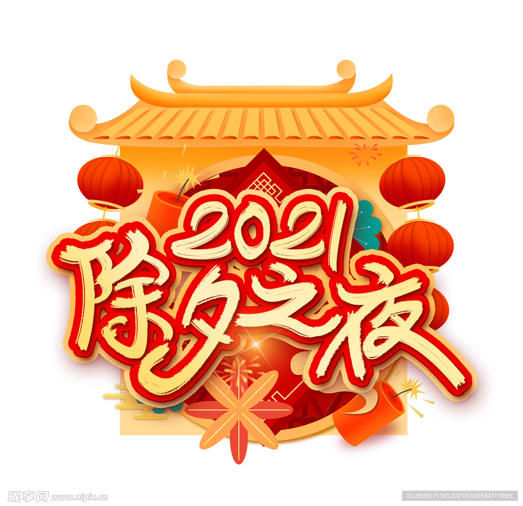 春节海报