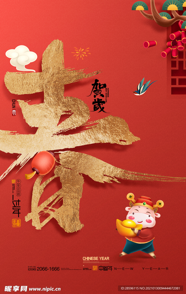春节海报