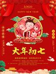 春节海报