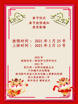 春节海报