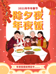 春节海报