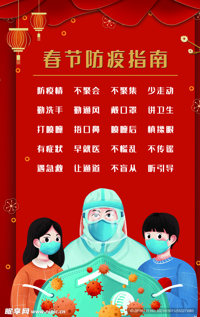 春节海报