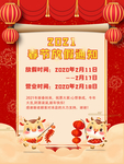 春节海报