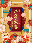 春节海报