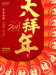 春节海报