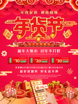 春节海报