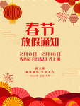 春节海报