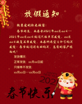春节海报