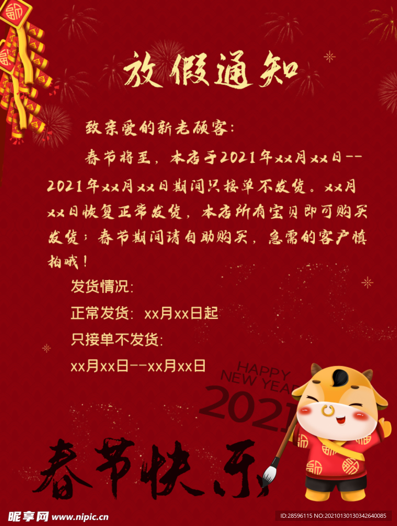 春节海报