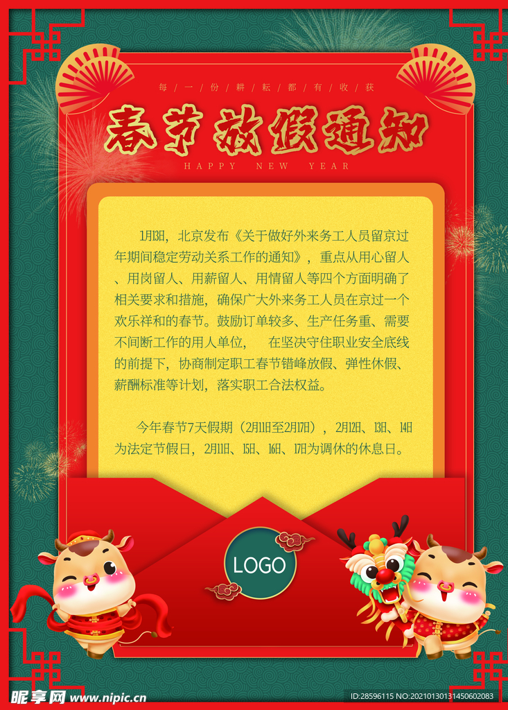 春节海报