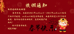春节海报