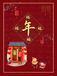 春节海报