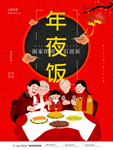 春节海报