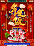 春节海报