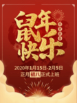 春节海报