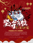 春节海报