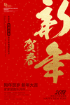 春节海报