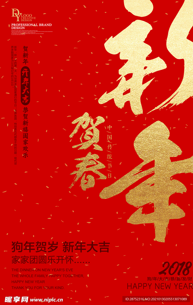 春节海报