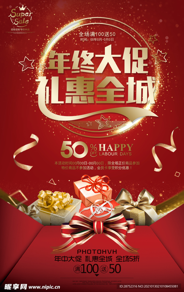 春节海报
