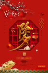 春节海报