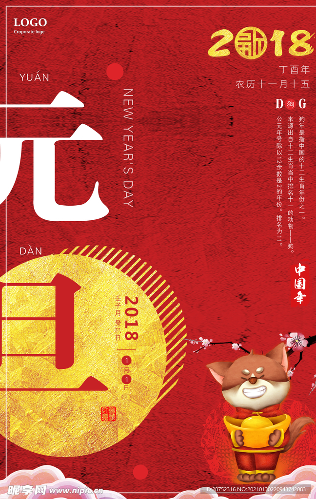 春节海报