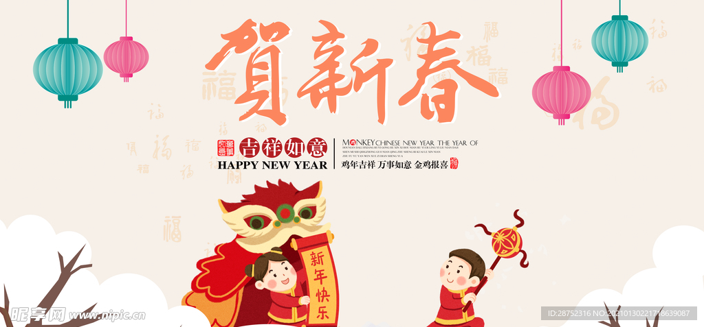 春节海报