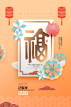 春节海报