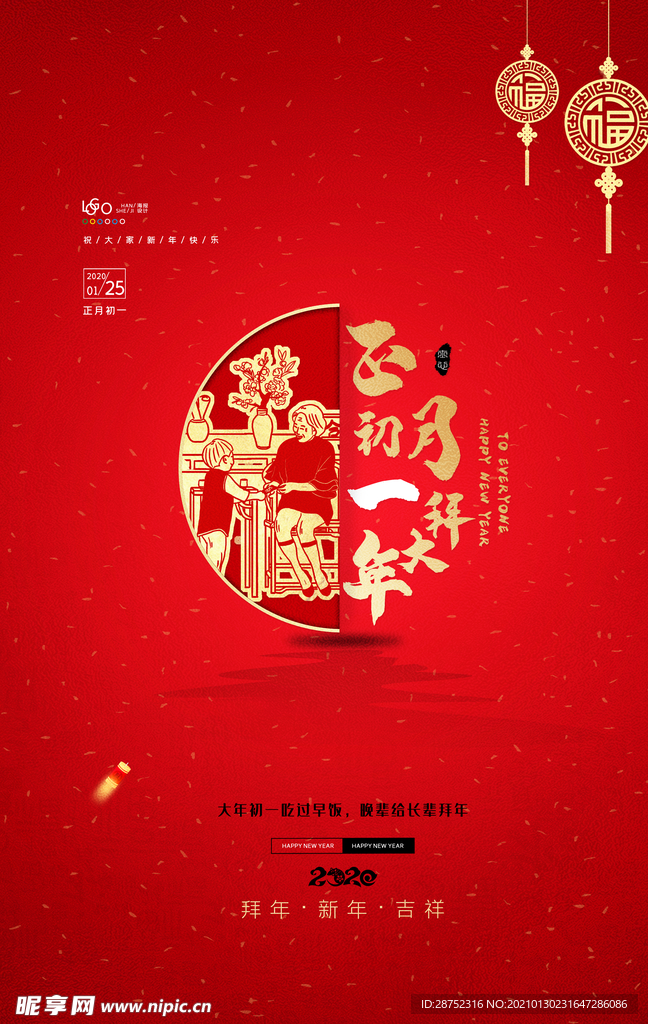 春节海报