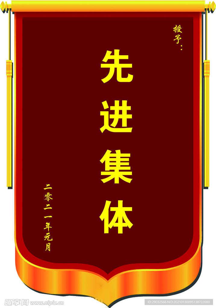 锦旗