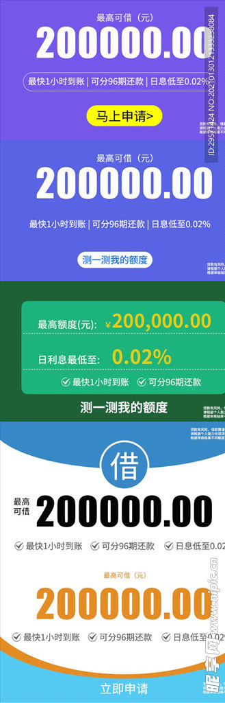 金融借款贷款信息流广点通图片