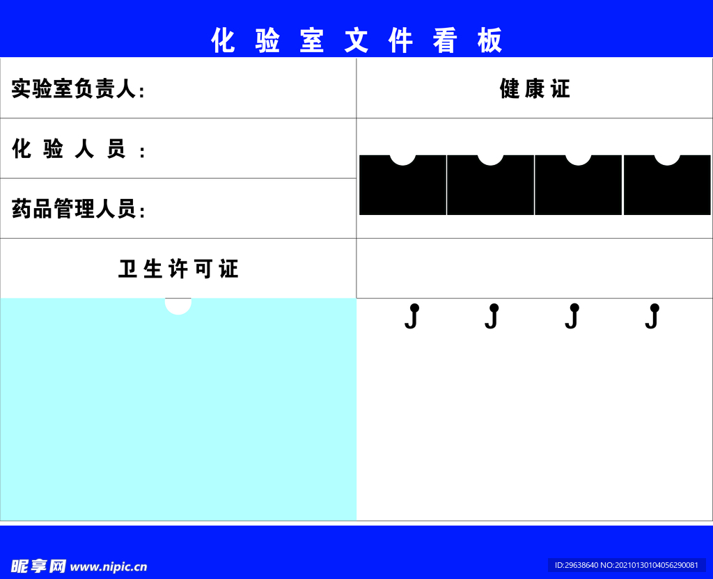 化验室看板文件墙版